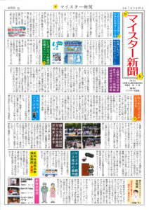 マイスター新聞６月号